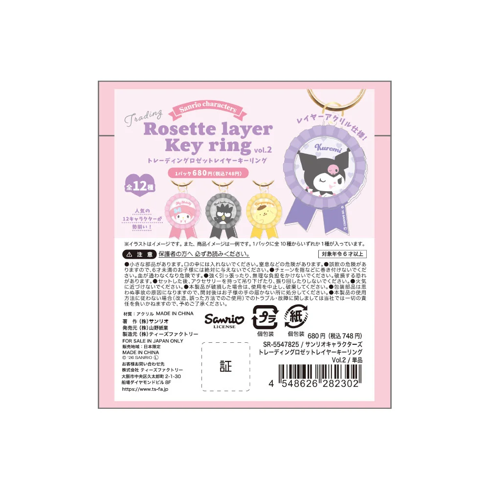 SANRIO - Characters "Vol. 2" - Keychain 7.5 cm BLIND BOX - 1 Unidade